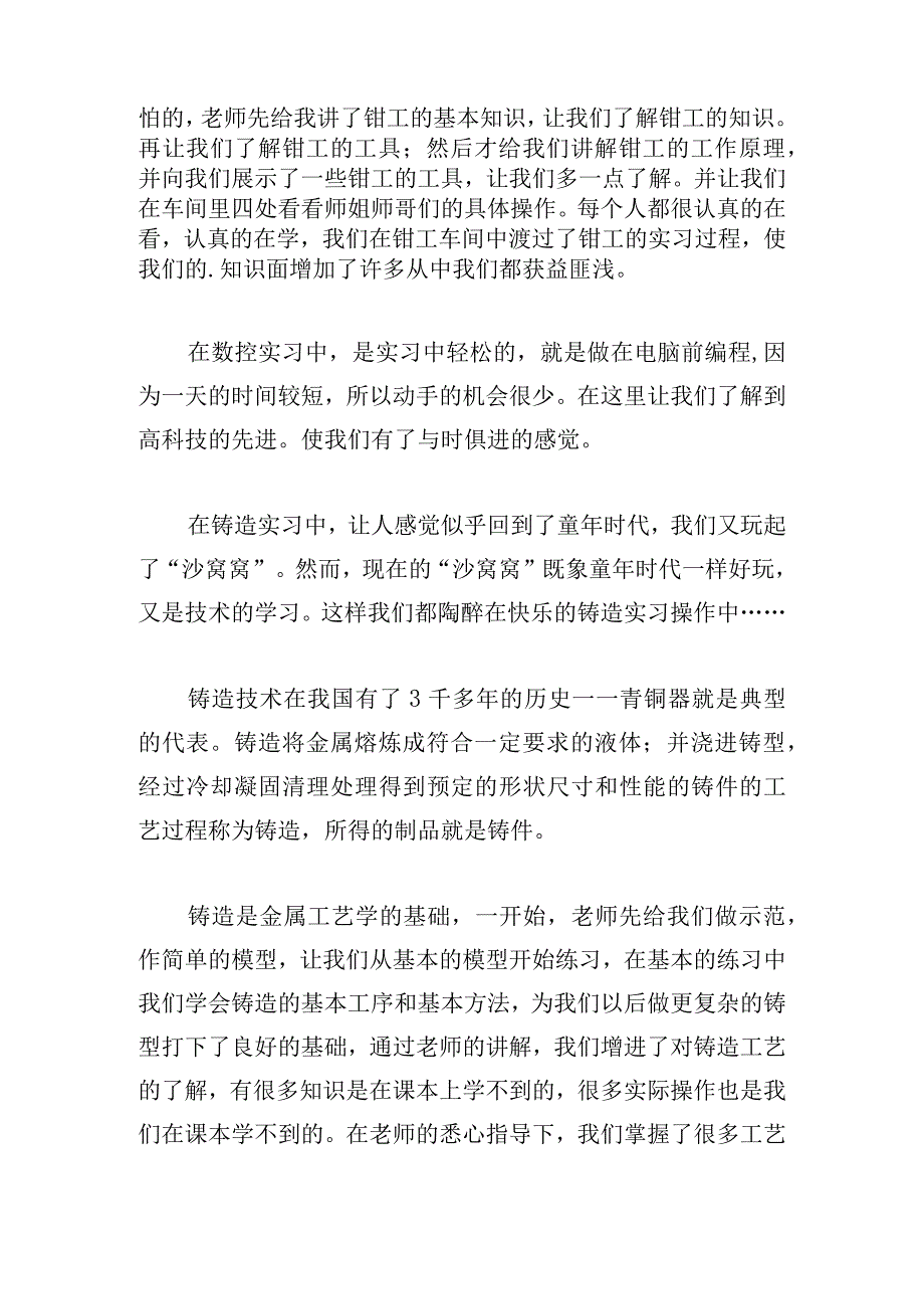 关于金工实习报告1000字4篇.docx_第2页