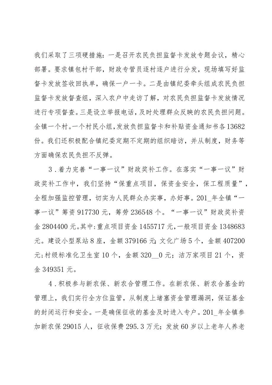 2023年财政所工作总结范文十篇.docx_第2页