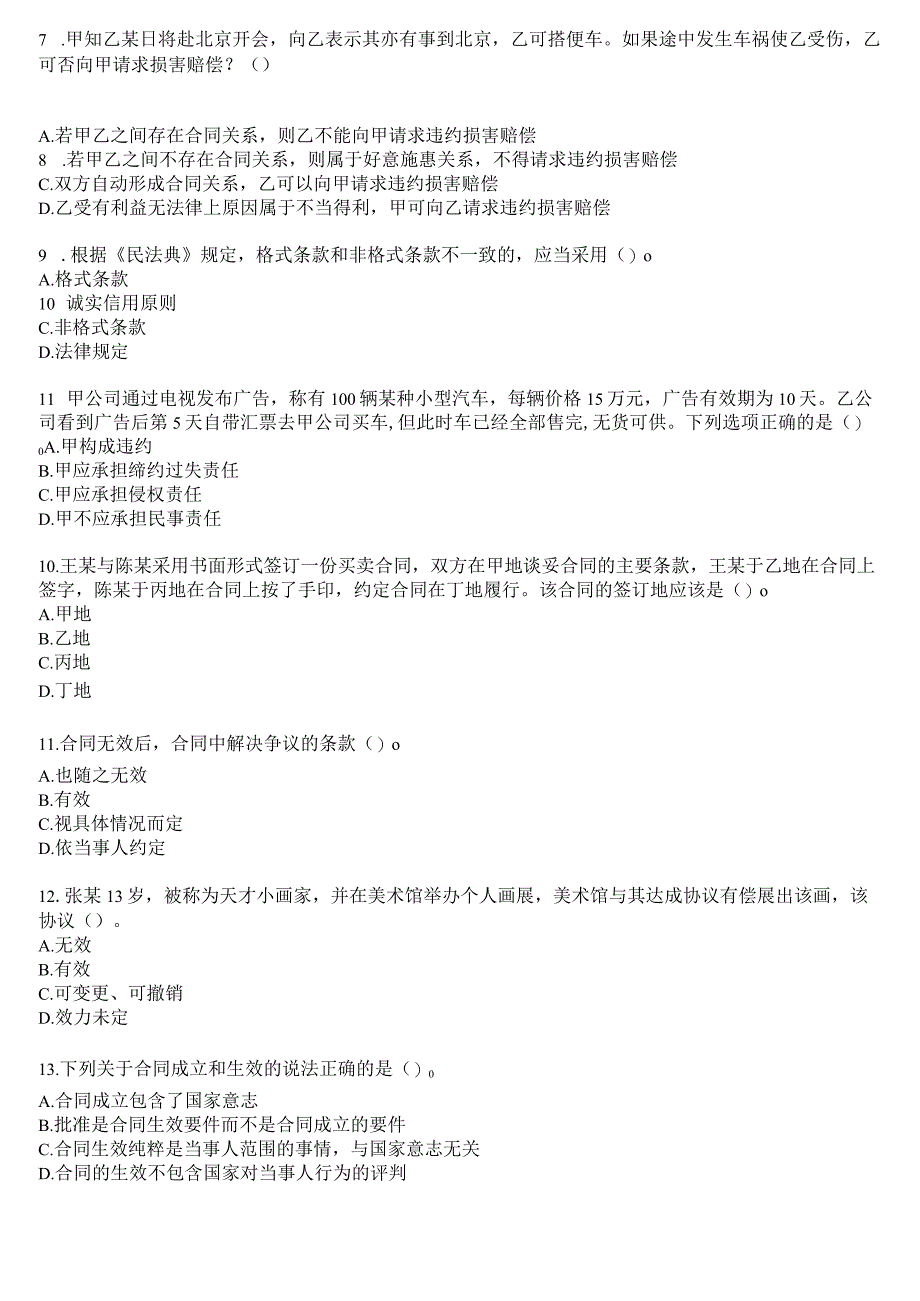 [2024版]国开电大本科《合同法》在线形考(任务1至4)试题及答案.docx_第2页