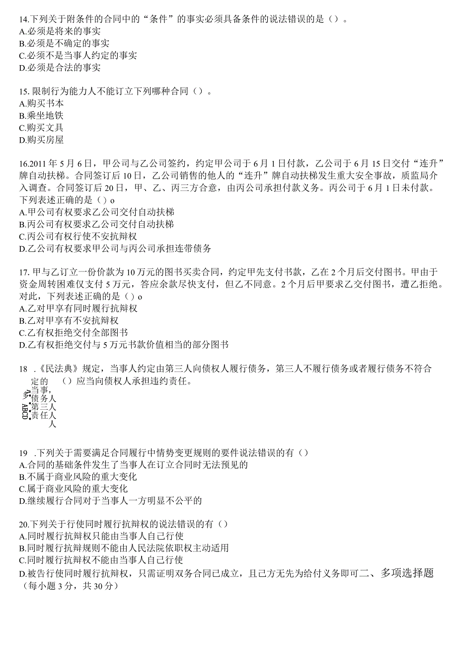 [2024版]国开电大本科《合同法》在线形考(任务1至4)试题及答案.docx_第3页