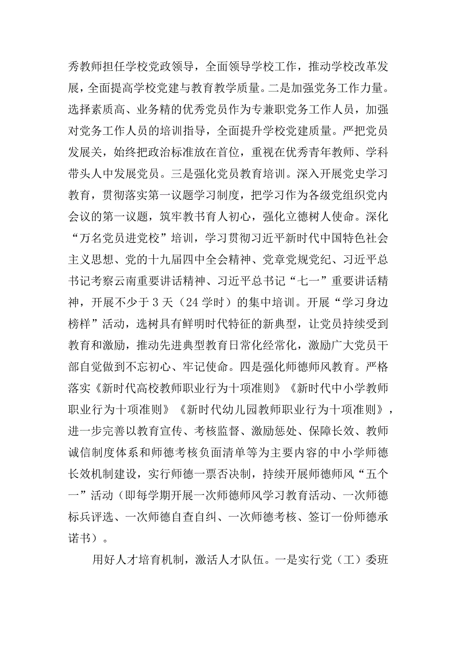 如何把党建与教学相结合提升教学质量11篇.docx_第2页