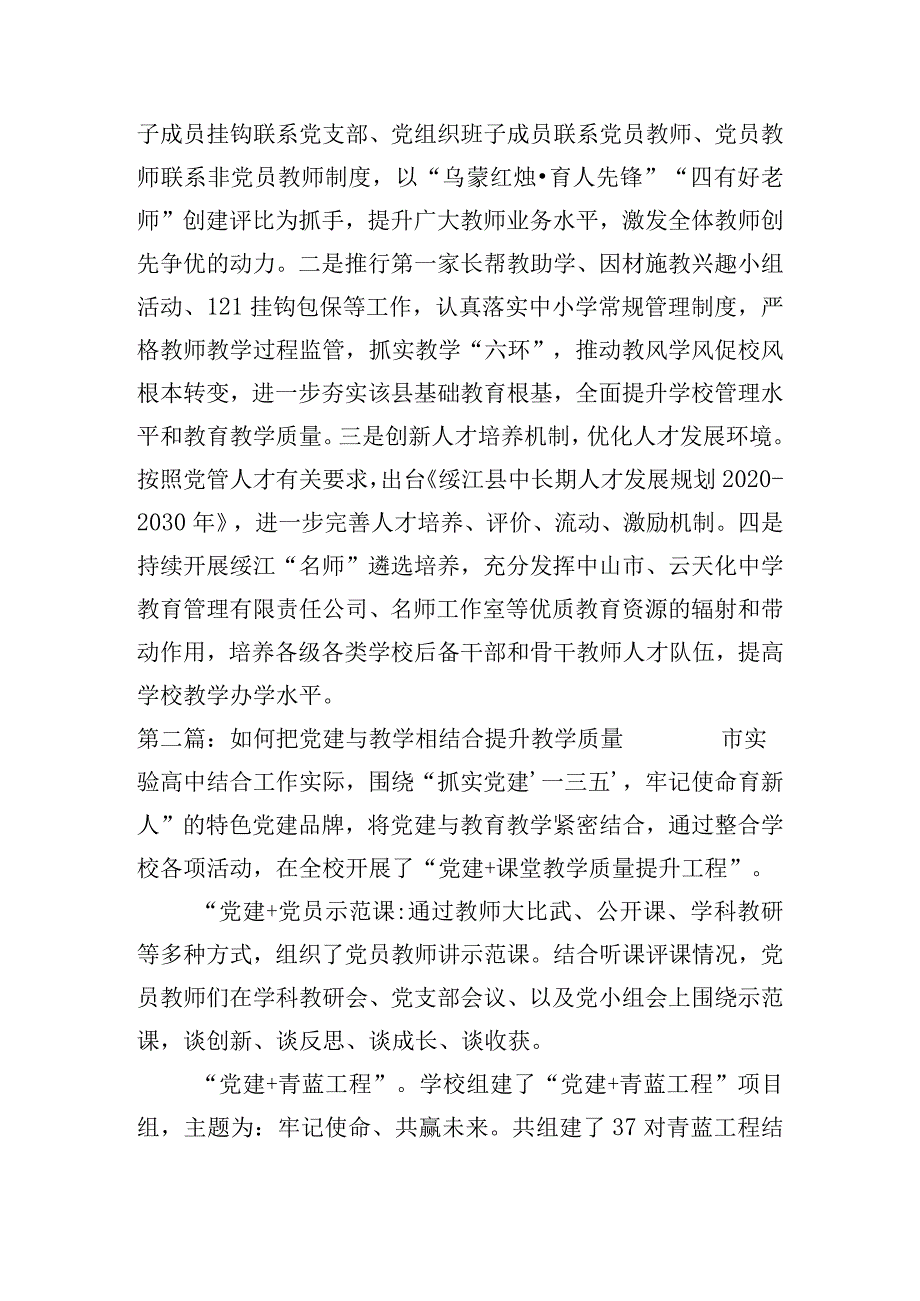 如何把党建与教学相结合提升教学质量11篇.docx_第3页