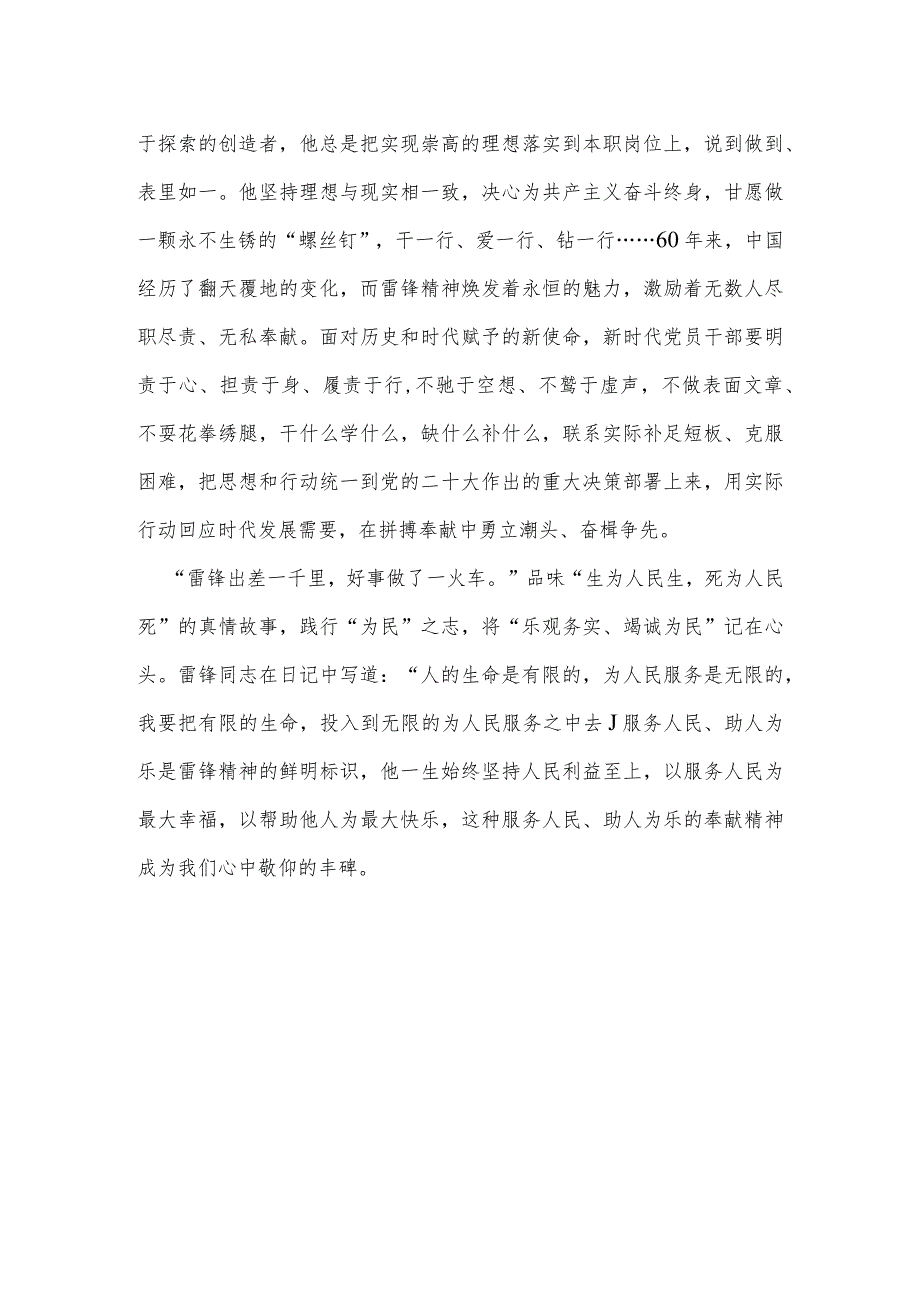 品味雷锋故事中的“来者可追”心得体会.docx_第2页