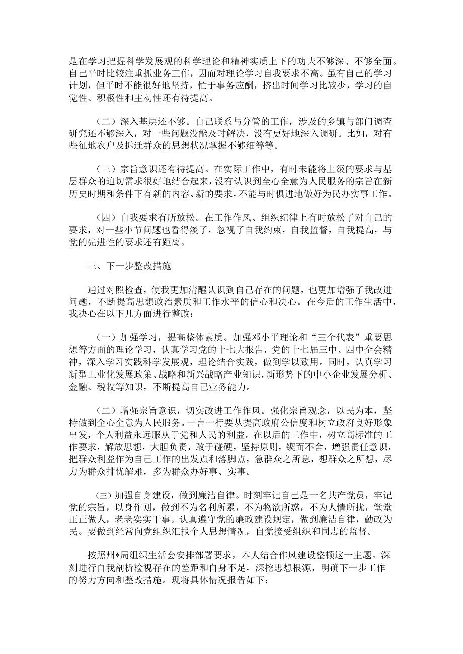 党支部民主生活会个人检视剖析材料.docx_第2页