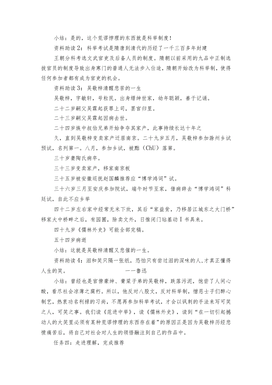 23范进中举 公开课一等奖创新教学设计_1.docx_第3页