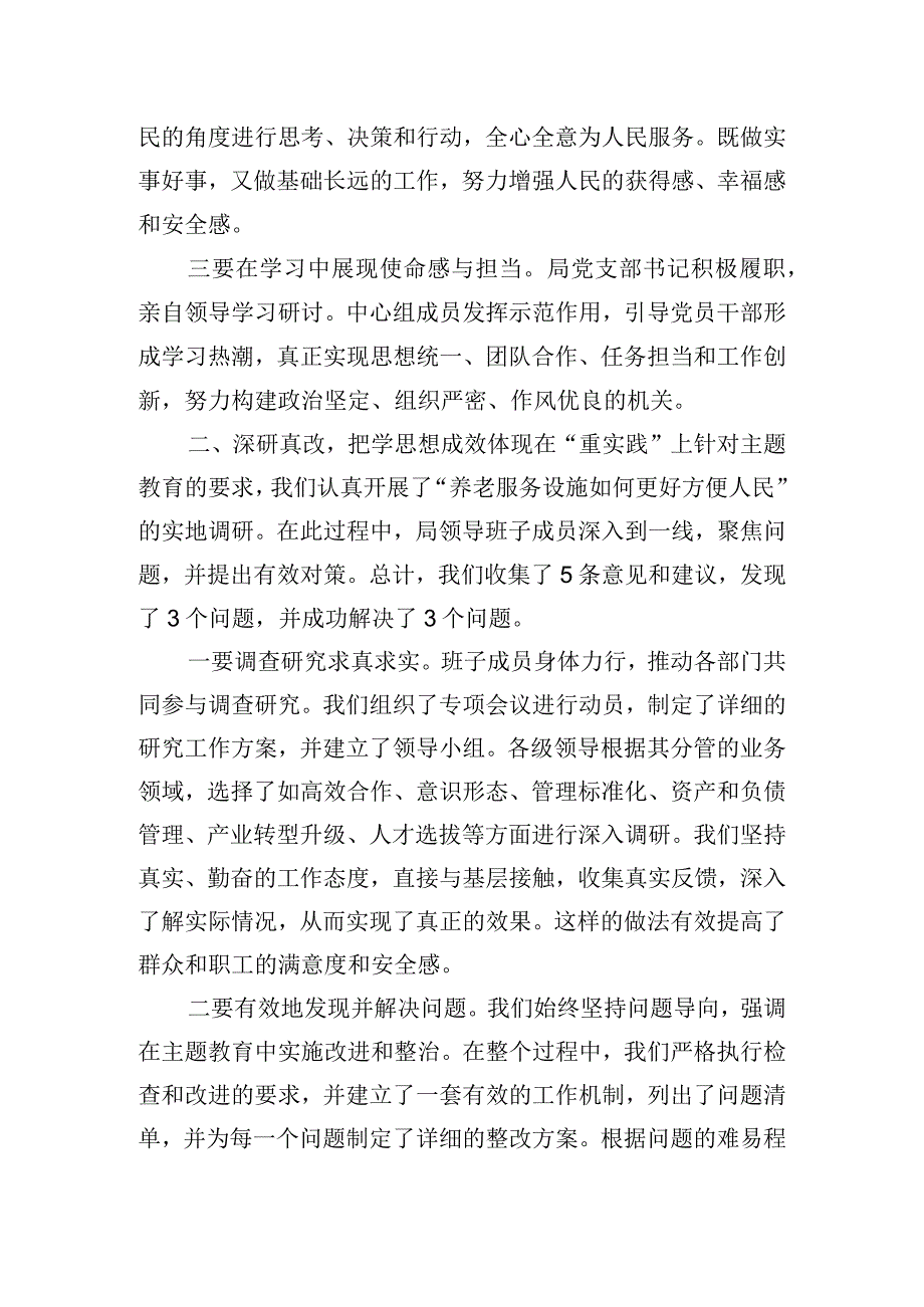 区民政局党支部开展主题教育工作总结报告.docx_第2页