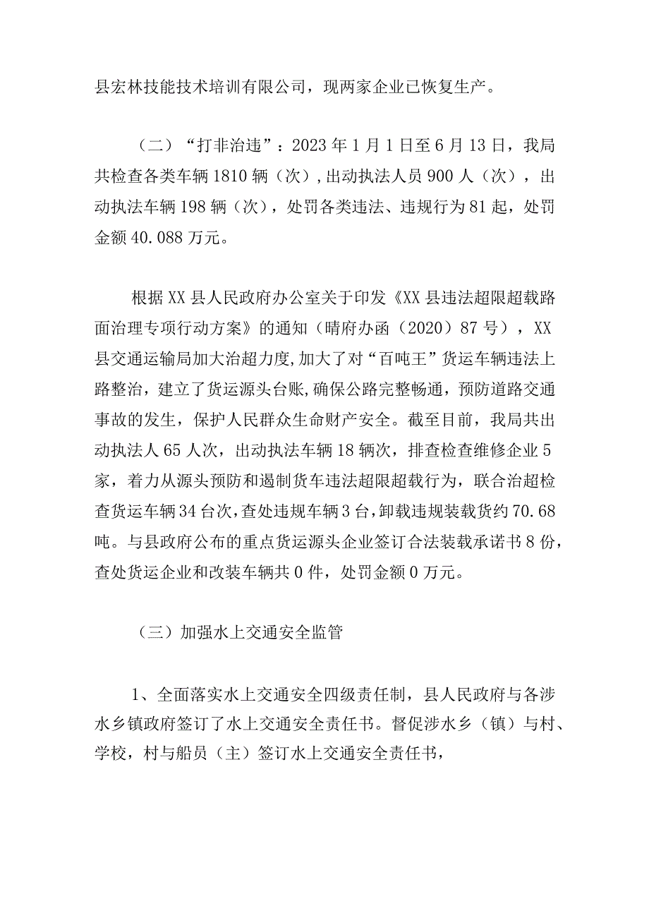 年度上半年安全生产工作总结例文.docx_第2页