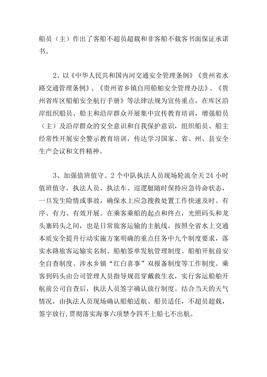 年度上半年安全生产工作总结例文.docx_第3页