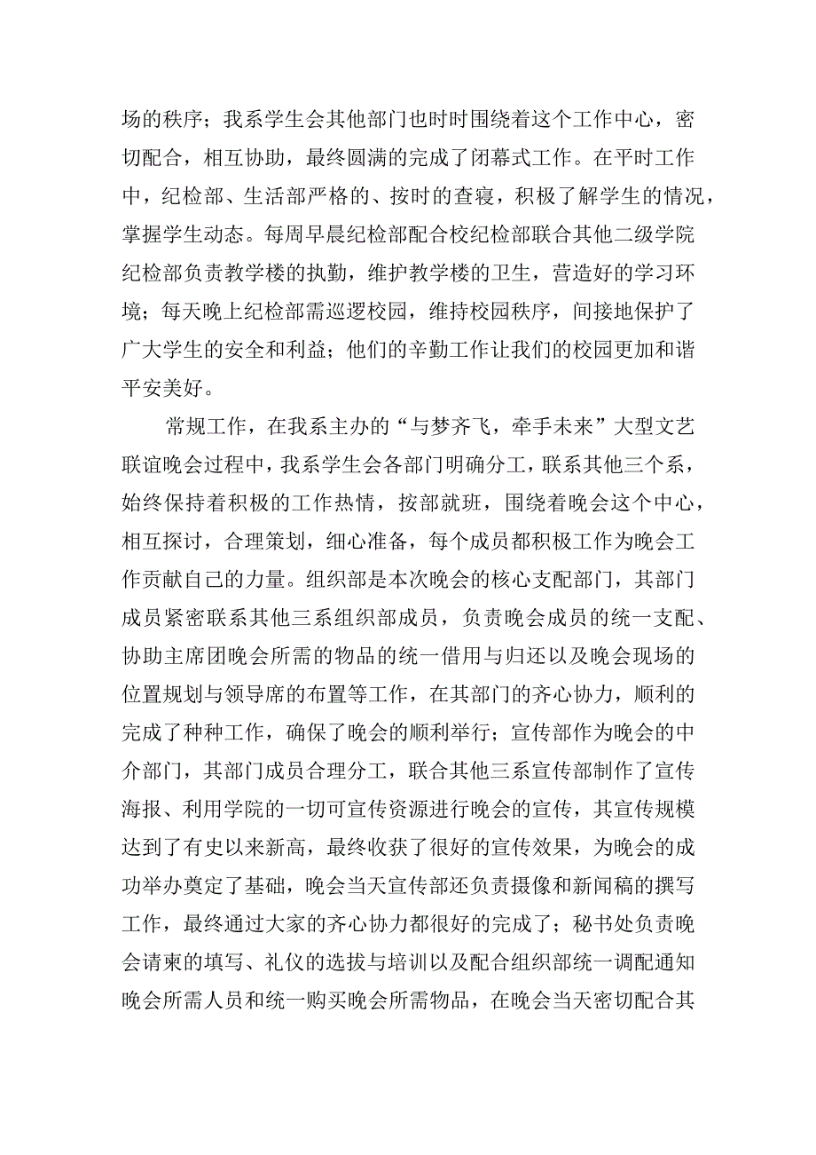 学生会工作开展情况总结报告四篇.docx_第2页