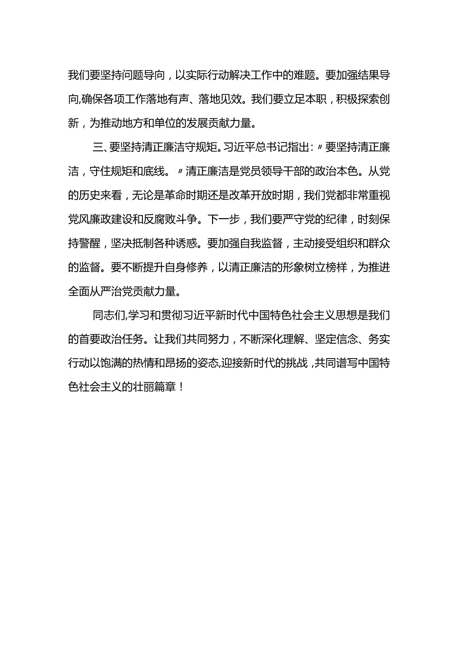 2023年度主题教育专题民主生活会会前学习研讨发言提纲 .docx_第2页