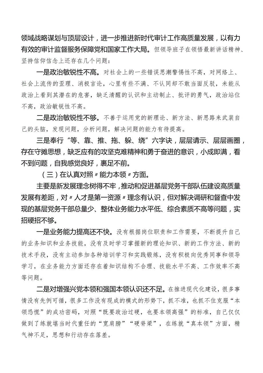 2023年公司领导关于第二阶段集中教育专题民主生活会自我对照检查材料.docx_第2页