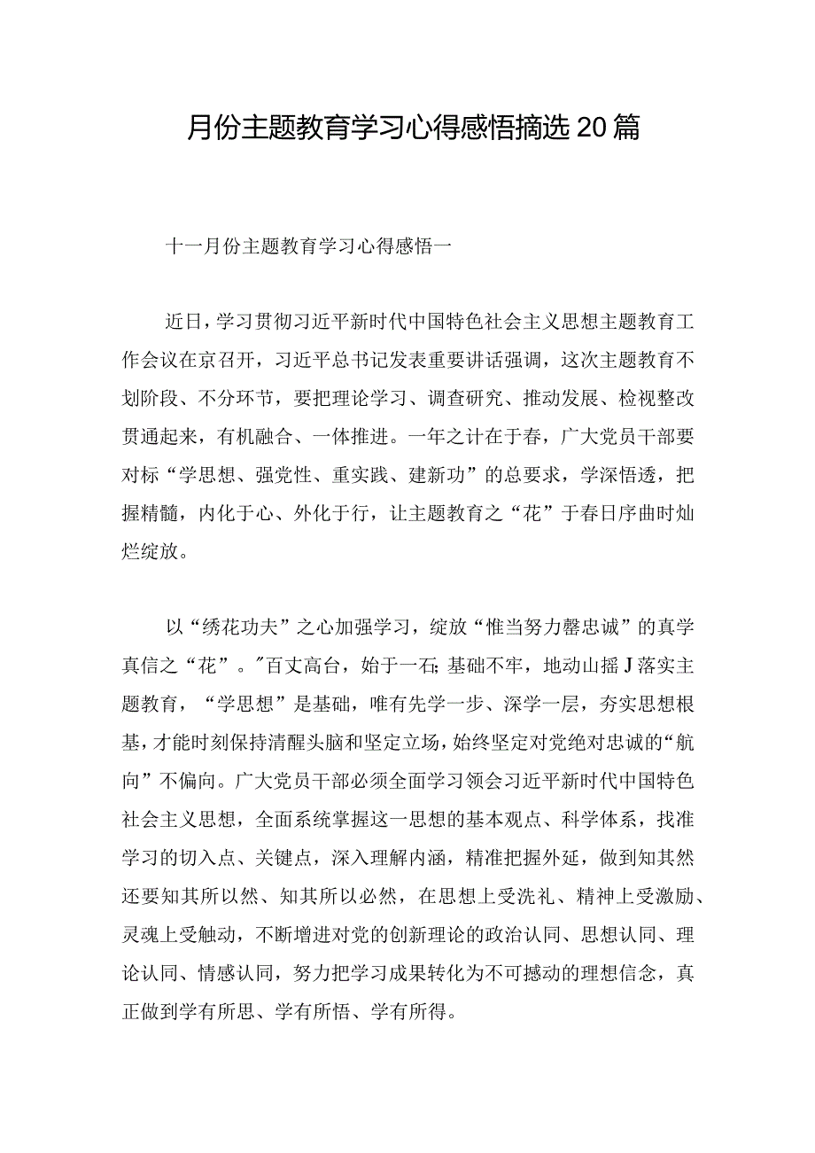 十一月份主题教育学习心得感悟摘选20篇.docx_第1页