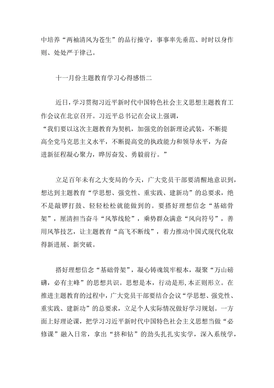 十一月份主题教育学习心得感悟摘选20篇.docx_第3页