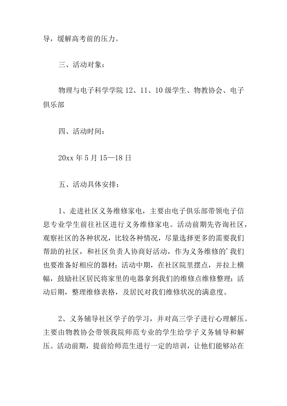 2023科技活动方案最新.docx_第2页