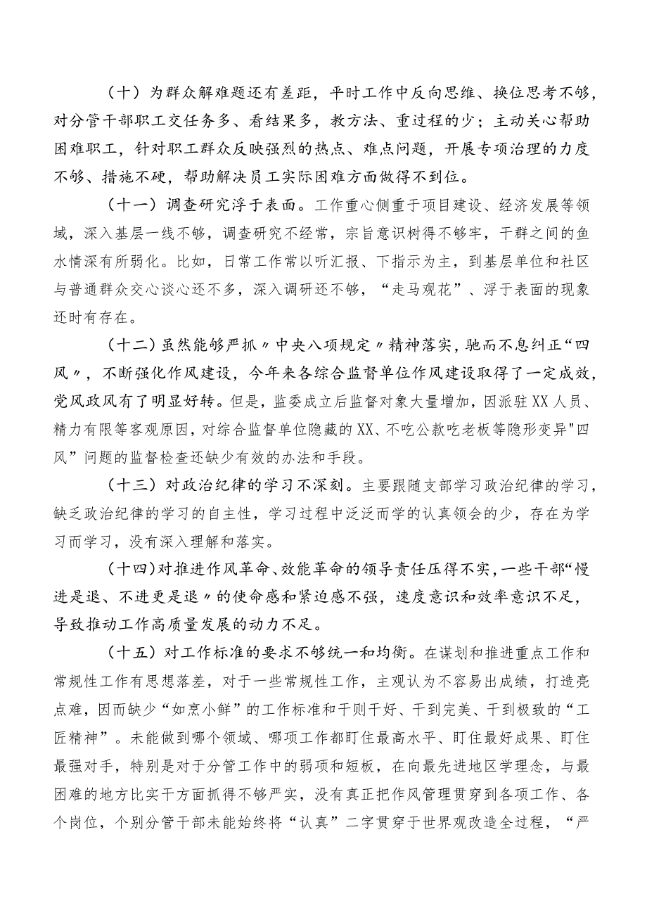 2023年第二批专题教育专题生活会对照工作作风方面存在问题后附下步整改措施.docx_第2页