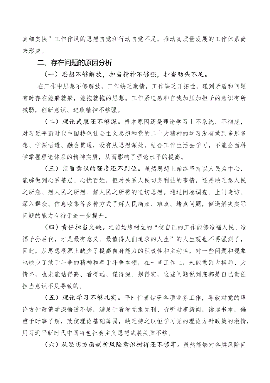 2023年第二批专题教育专题生活会对照工作作风方面存在问题后附下步整改措施.docx_第3页