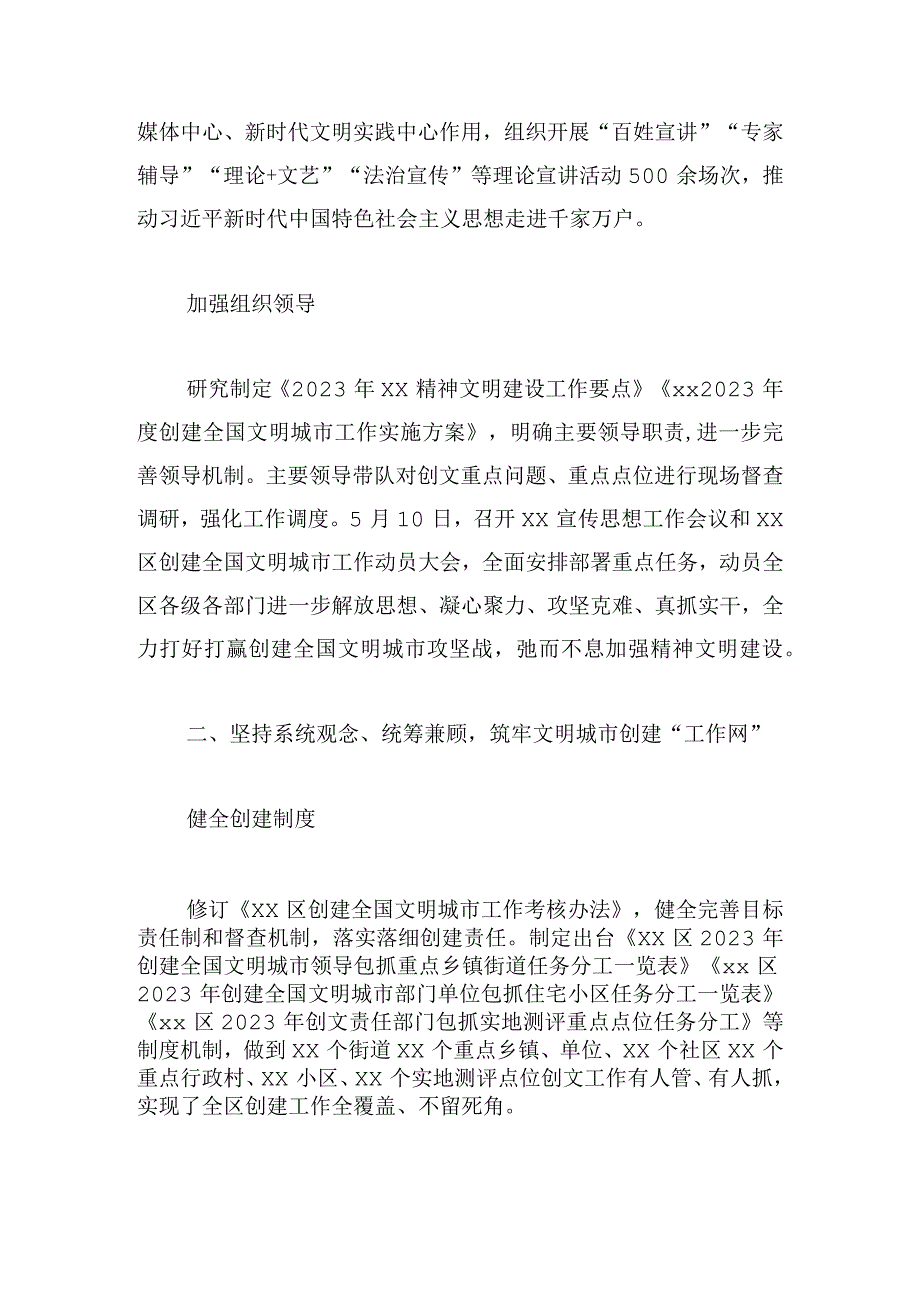 2023创建全国文明城市的工作总结汇报精选五篇.docx_第2页