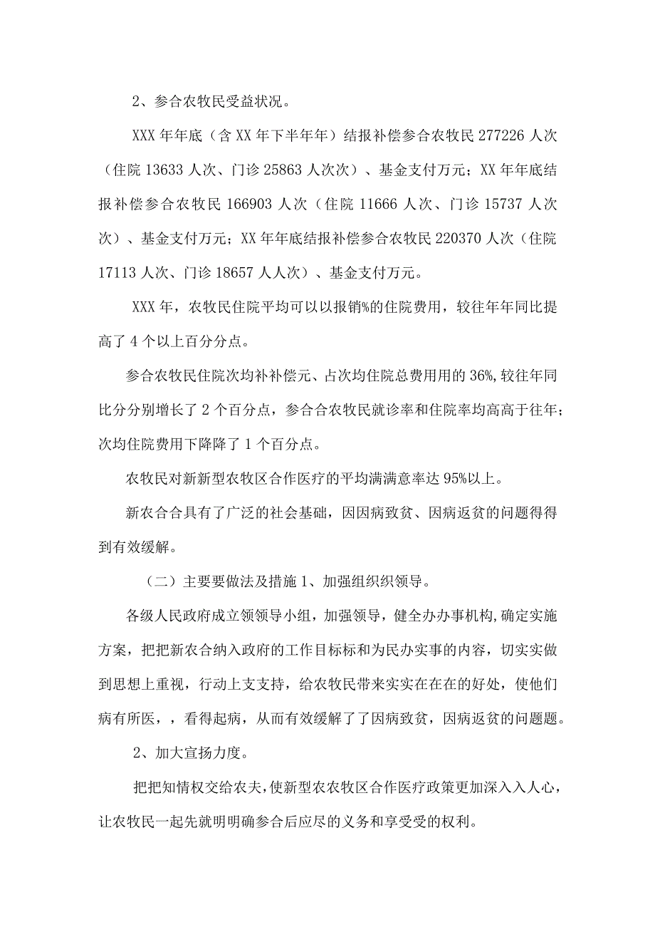 卫生局完善新农村医疗合作制度调研报告 _0.docx_第2页