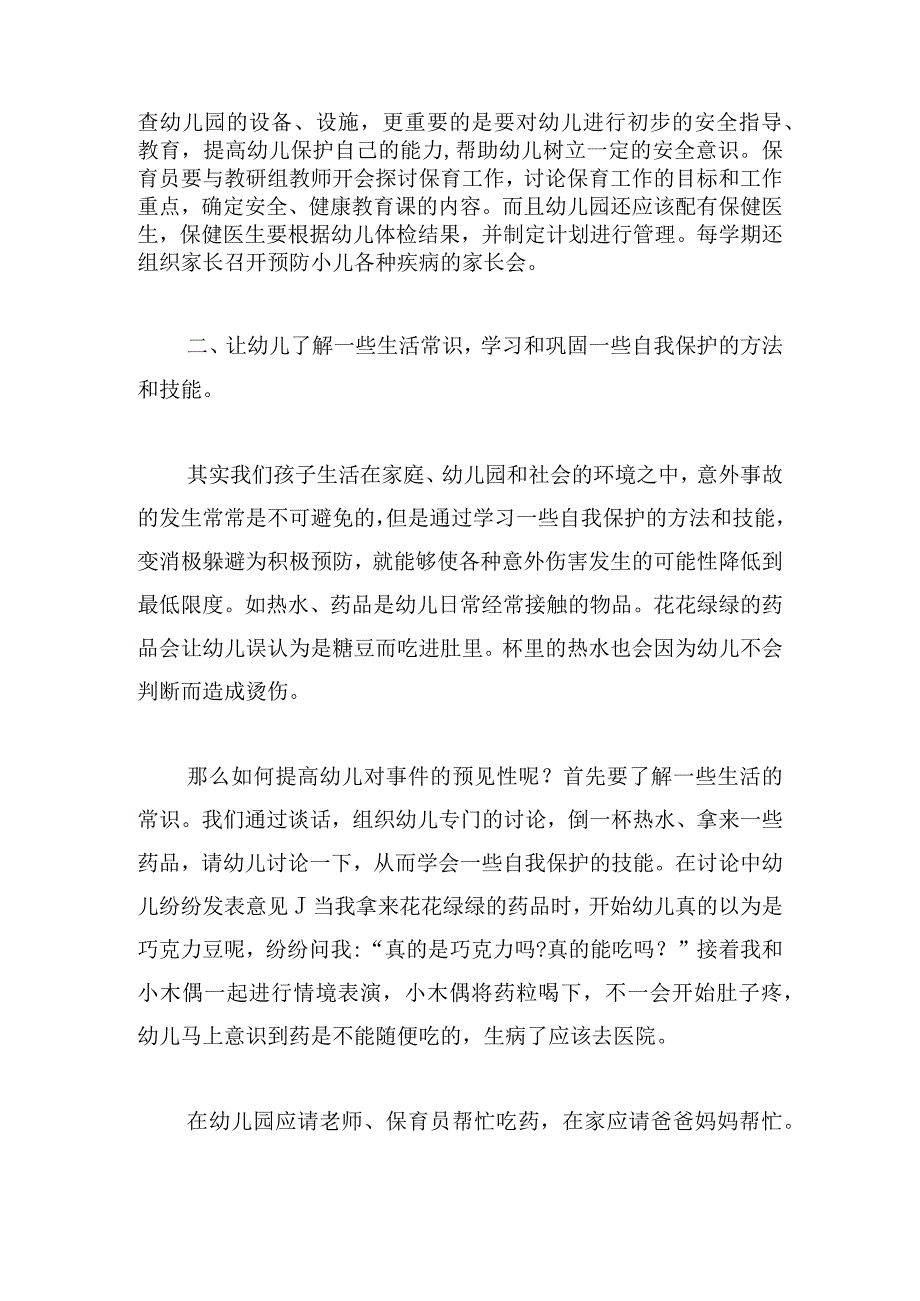 保育员学习心得五篇.docx_第2页