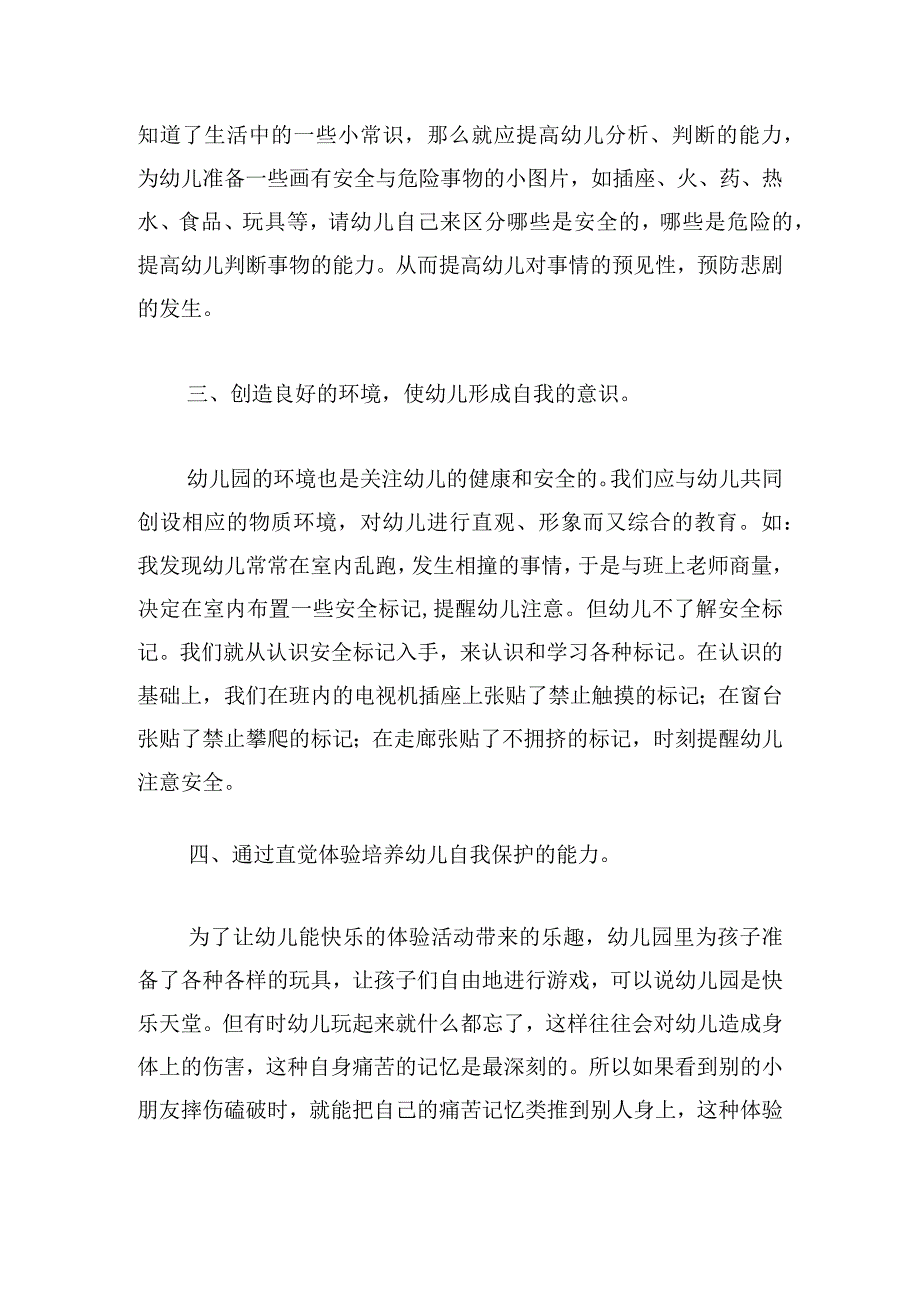 保育员学习心得五篇.docx_第3页