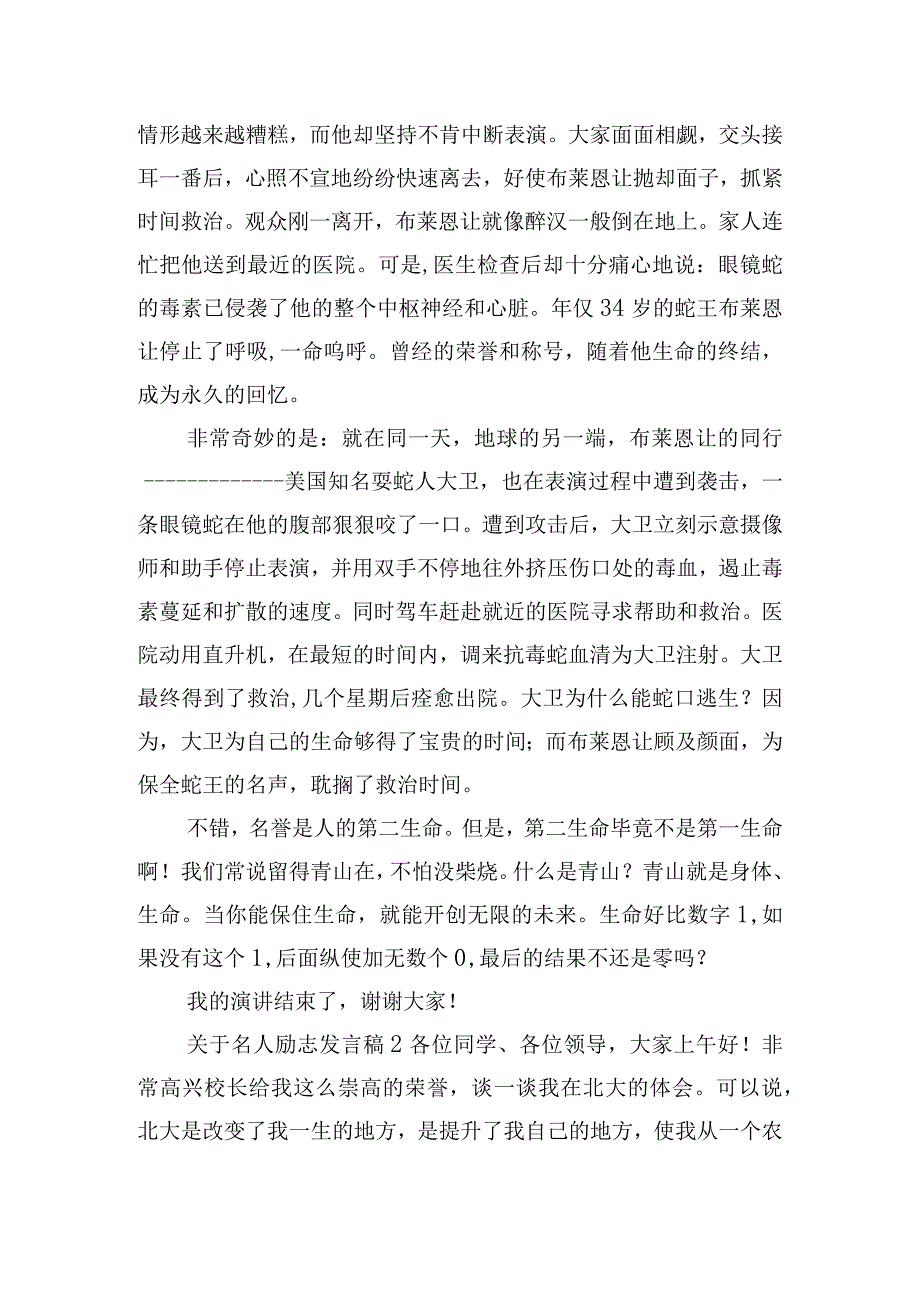 关于名人励志发言稿五篇.docx_第2页