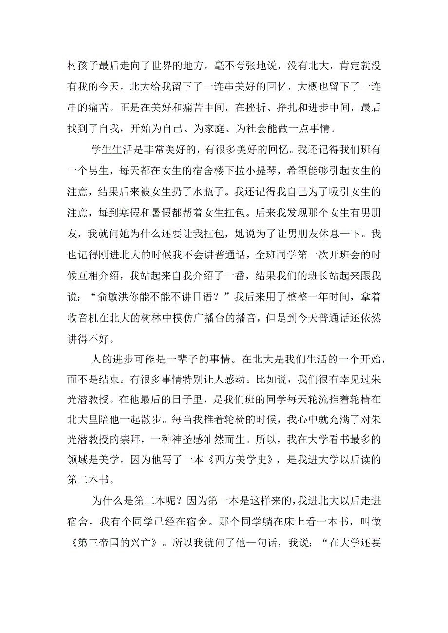 关于名人励志发言稿五篇.docx_第3页