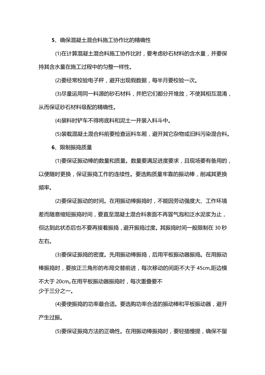 农村公路水泥混凝土路面施工质量控制方案.docx_第3页