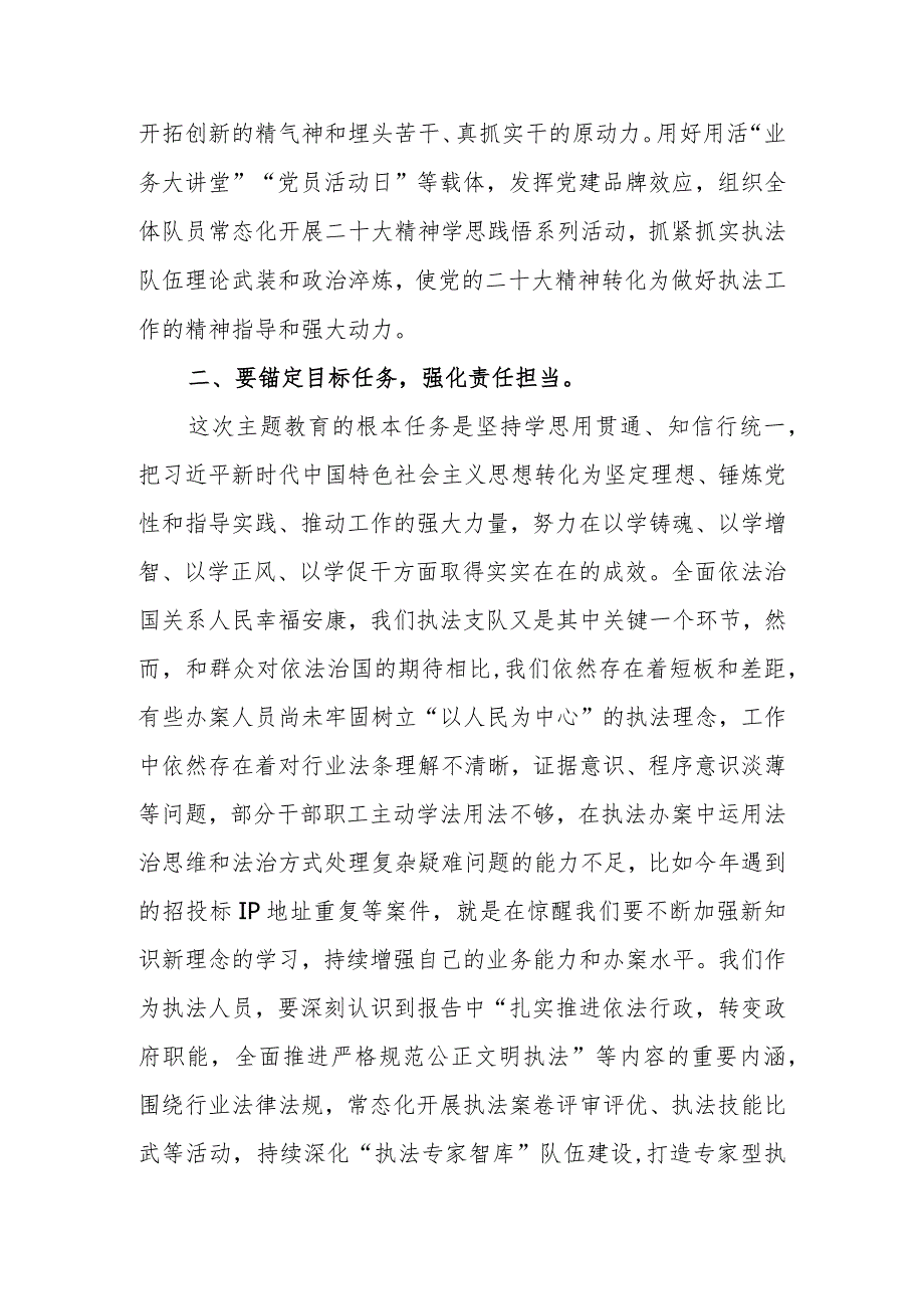 微讲稿：学思践悟强党性执法为民新征程.docx_第2页