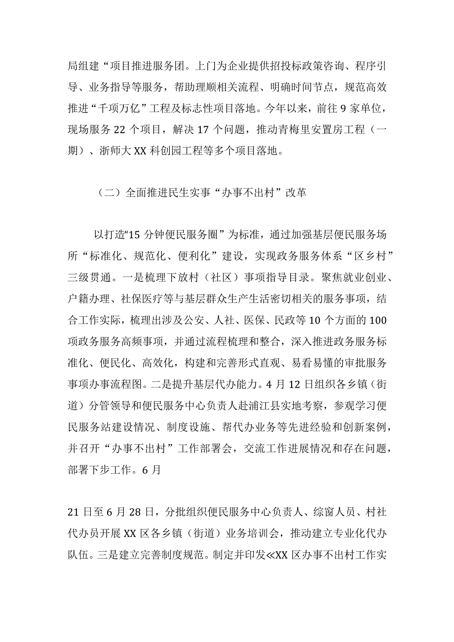 工作总结上半年短篇2023年模板.docx_第2页