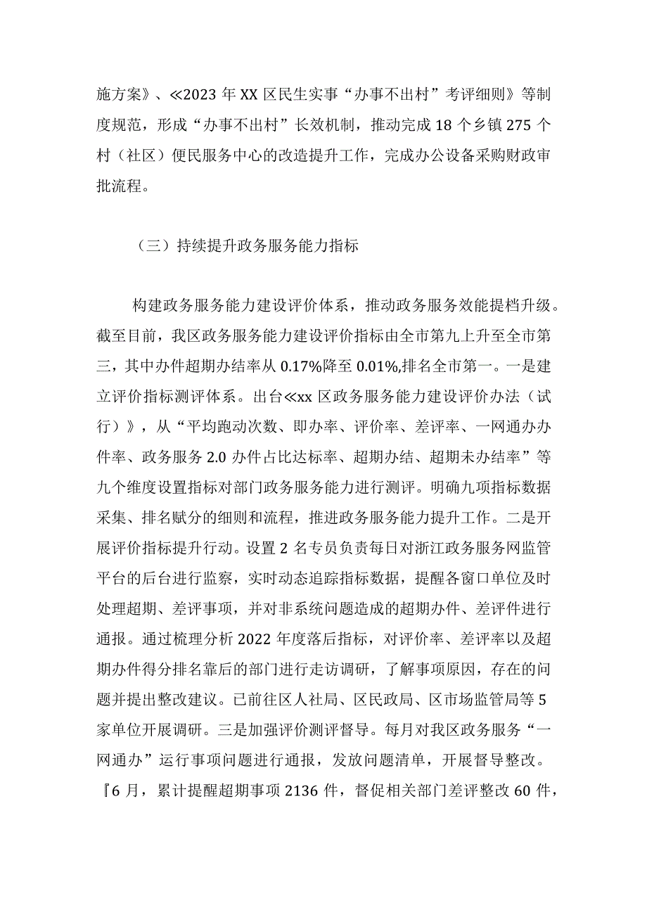 工作总结上半年短篇2023年模板.docx_第3页