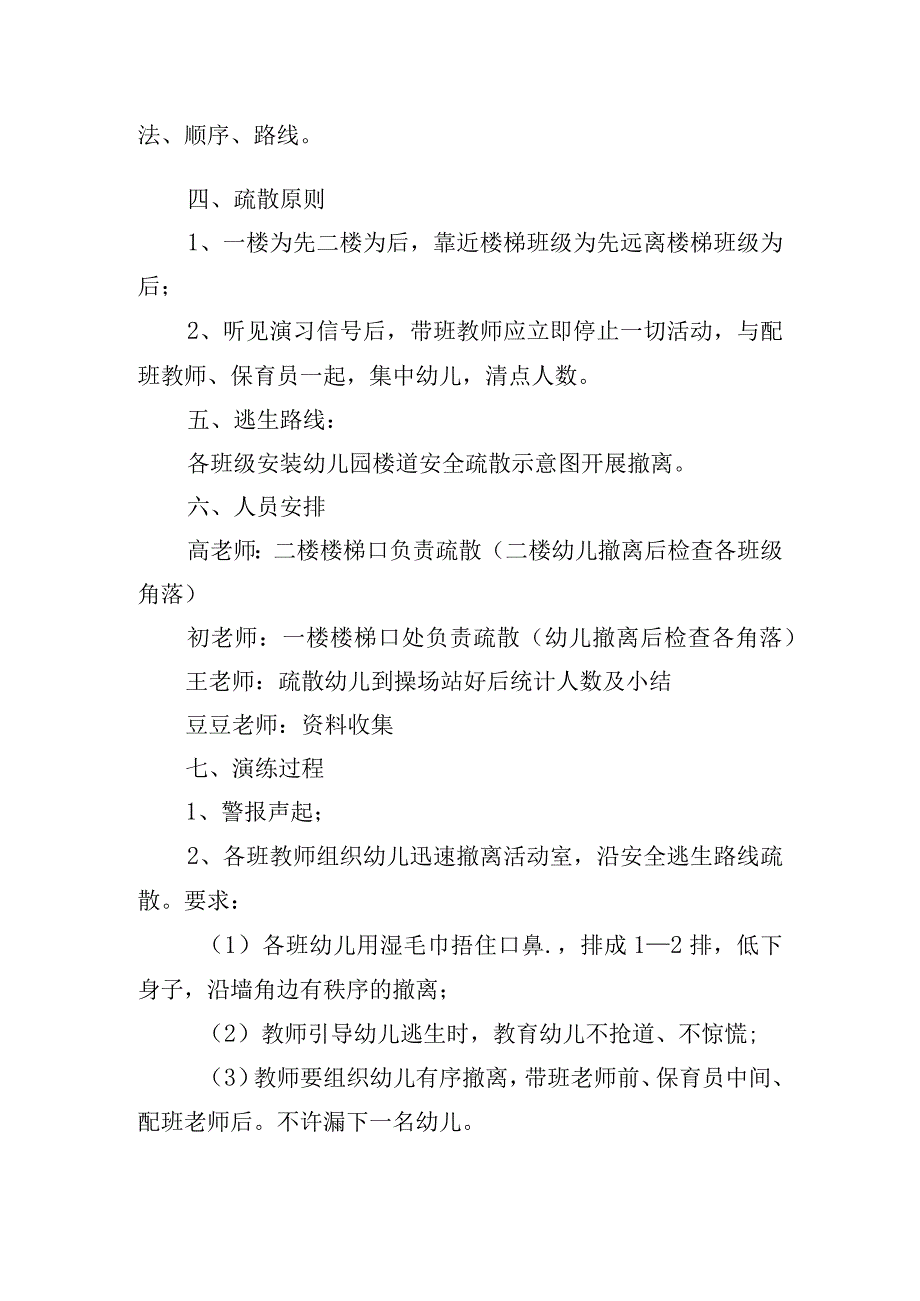 消防宣传日主题活动方案五篇.docx_第2页