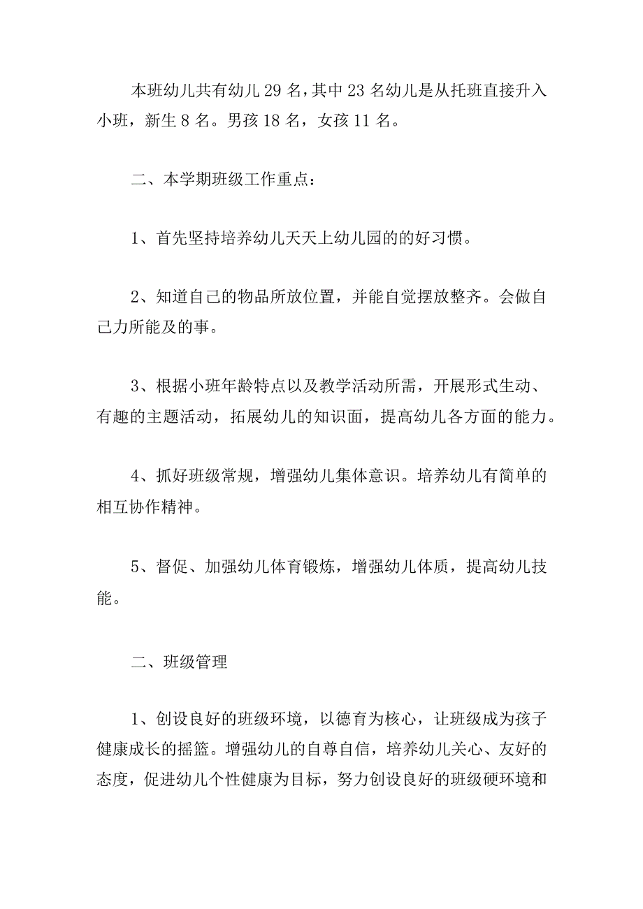 安全教育教学工作计划总结集锦(6篇).docx_第3页