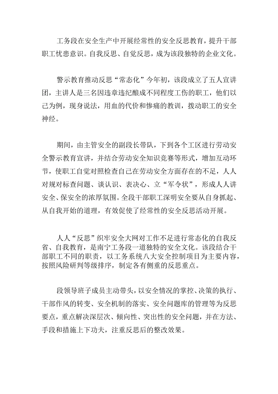 甄选安全教育心得体会范文合集.docx_第3页