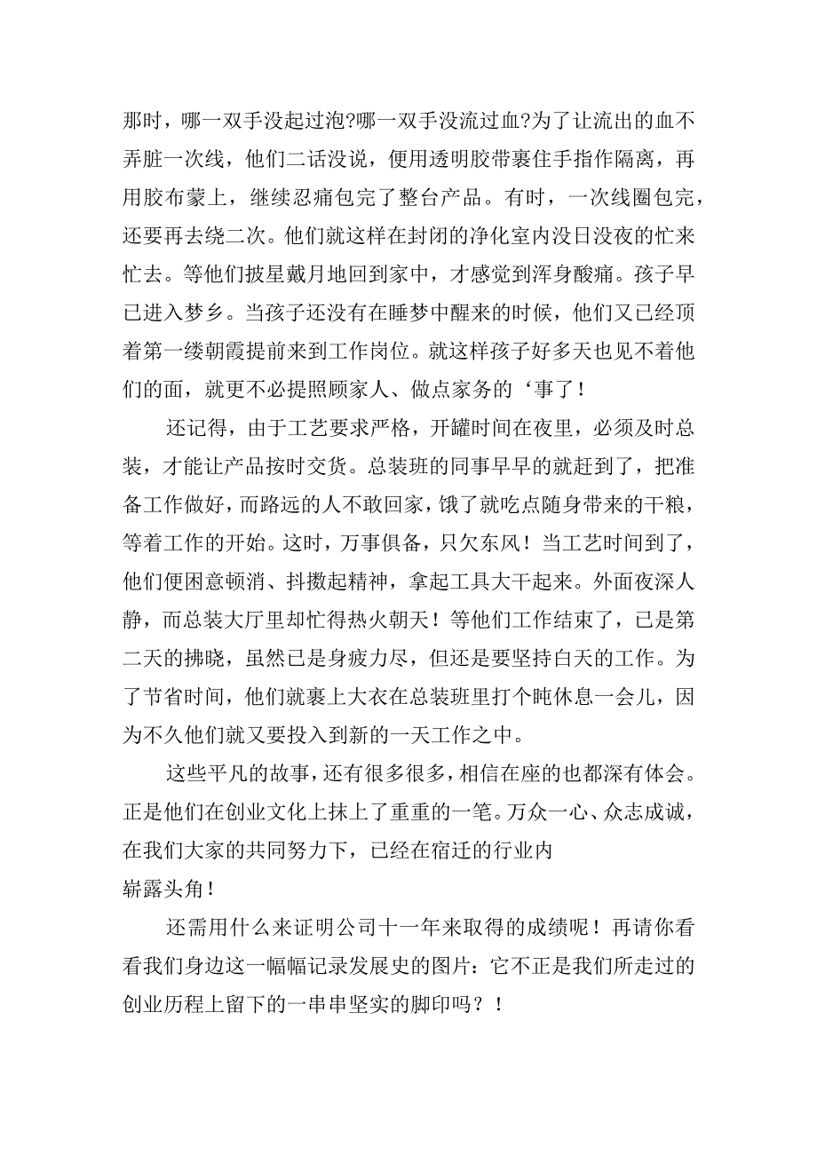 关于如何弘扬企业文化的演讲稿五篇.docx_第2页