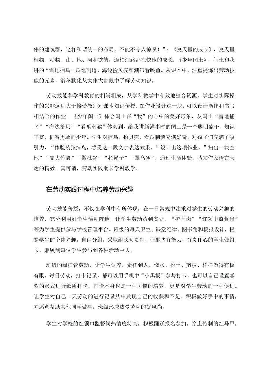 巧借心理效应提高班级凝聚力——例谈团体心理游戏在班级管理中的应用（论文）.docx_第2页