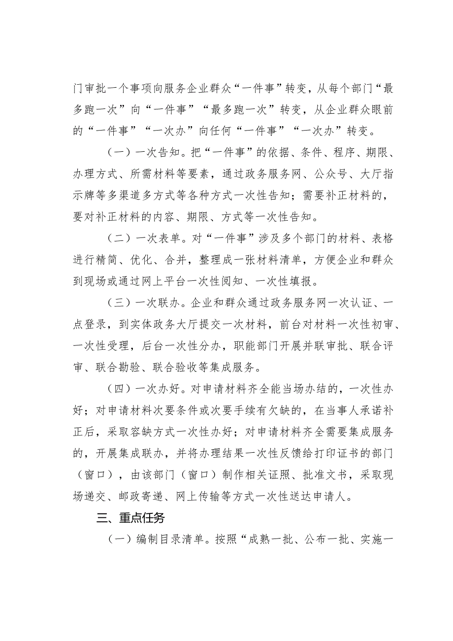 某某市住房和城乡建设局“一件事一次办”改革工作实施方案.docx_第2页