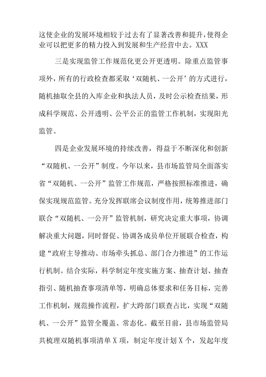 X县开展双随机一公开监管工作优化营商环境新亮点.docx_第2页