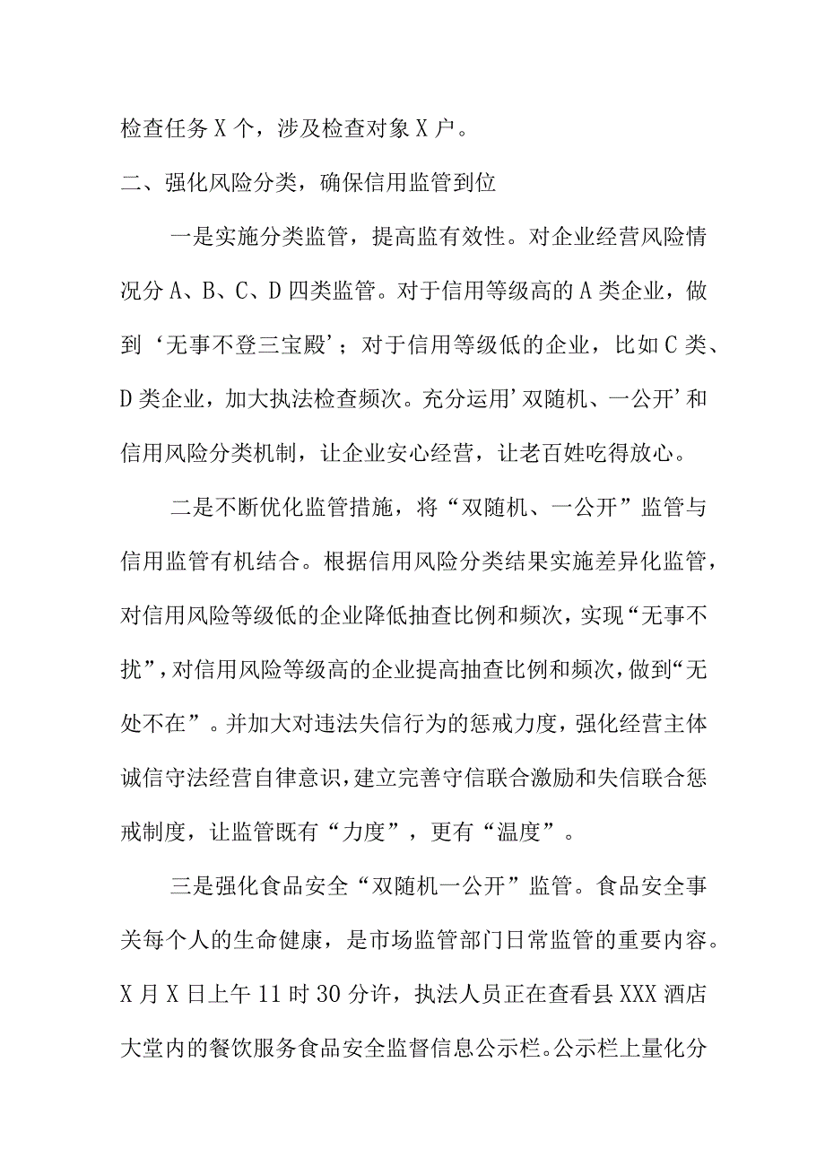 X县开展双随机一公开监管工作优化营商环境新亮点.docx_第3页