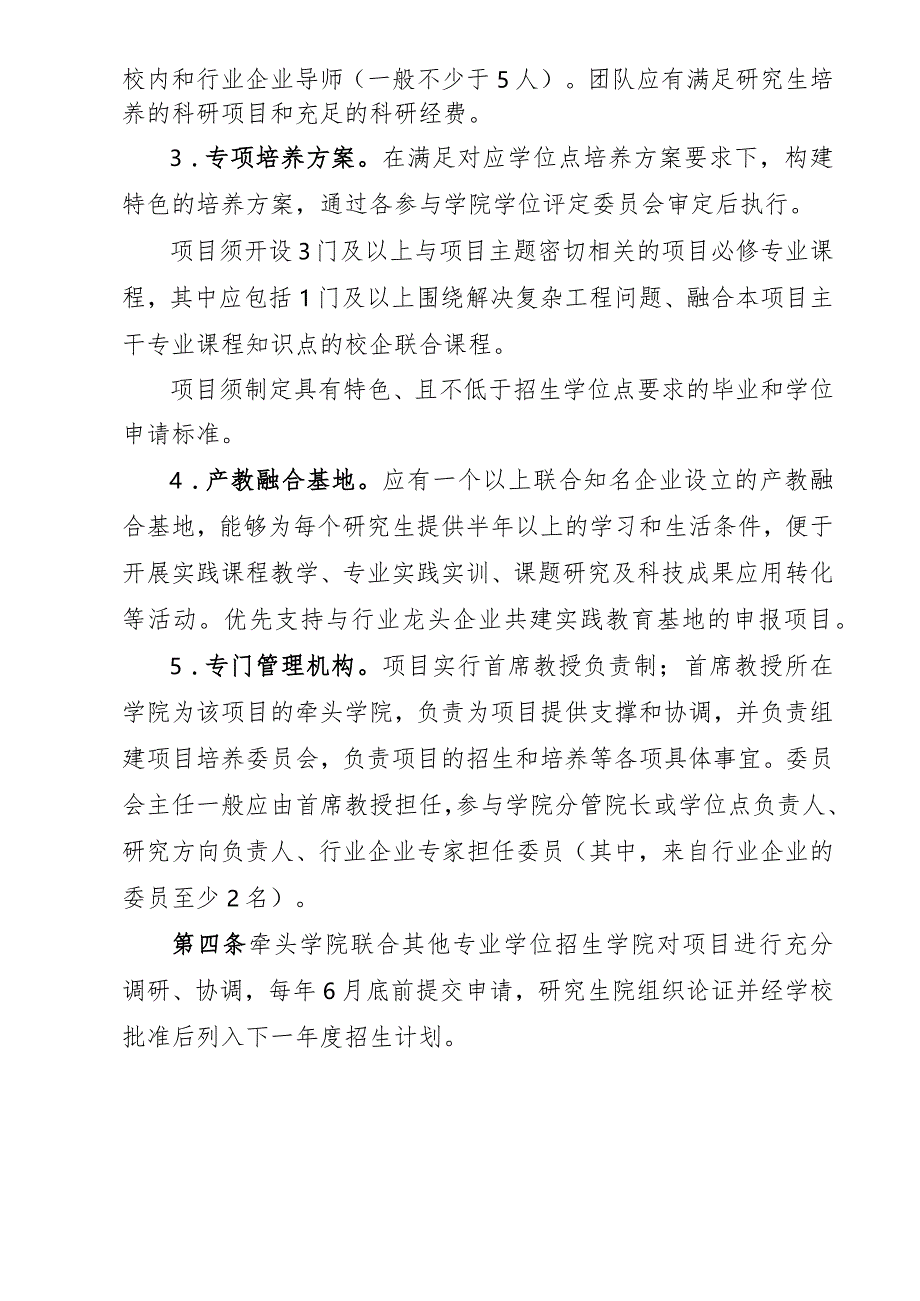 浙江工业大学专业学位研究生卓越培养项目管理办法（试行）.docx_第2页