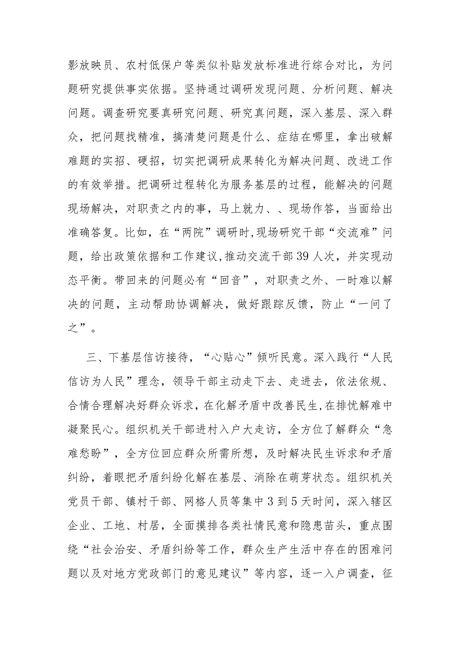 县委“四下基层”工作开展情况汇报材料(二篇).docx_第3页