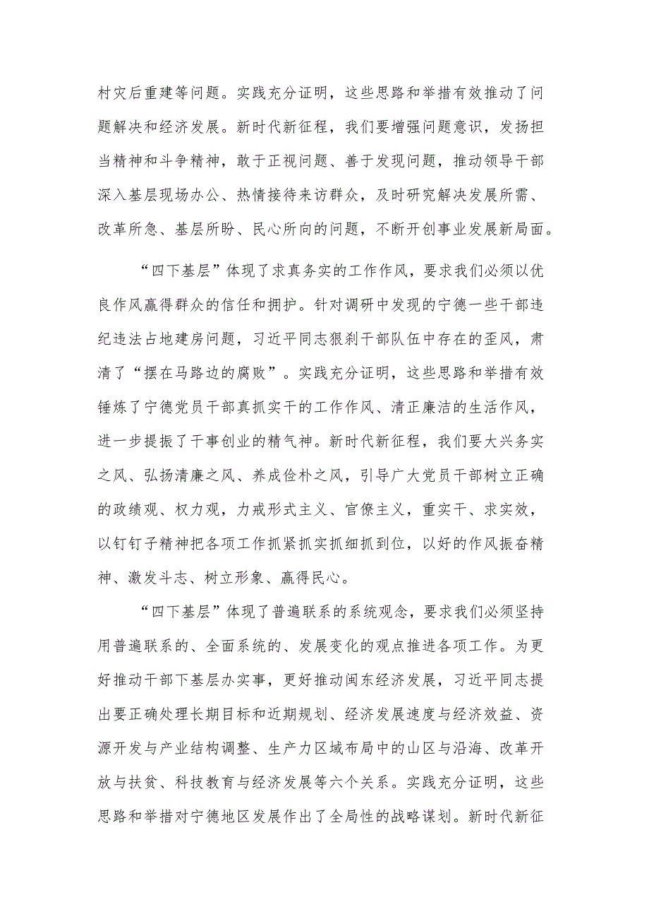 关于“四下基层”在新时代彰显价值和生命力心得体会.docx_第3页