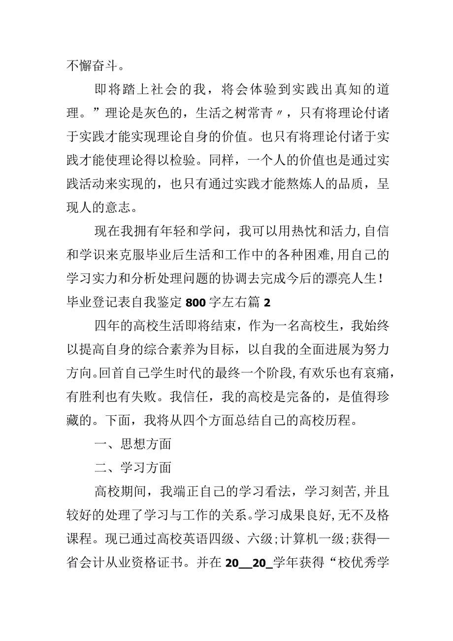 毕业登记表自我鉴定800字左右.docx_第2页