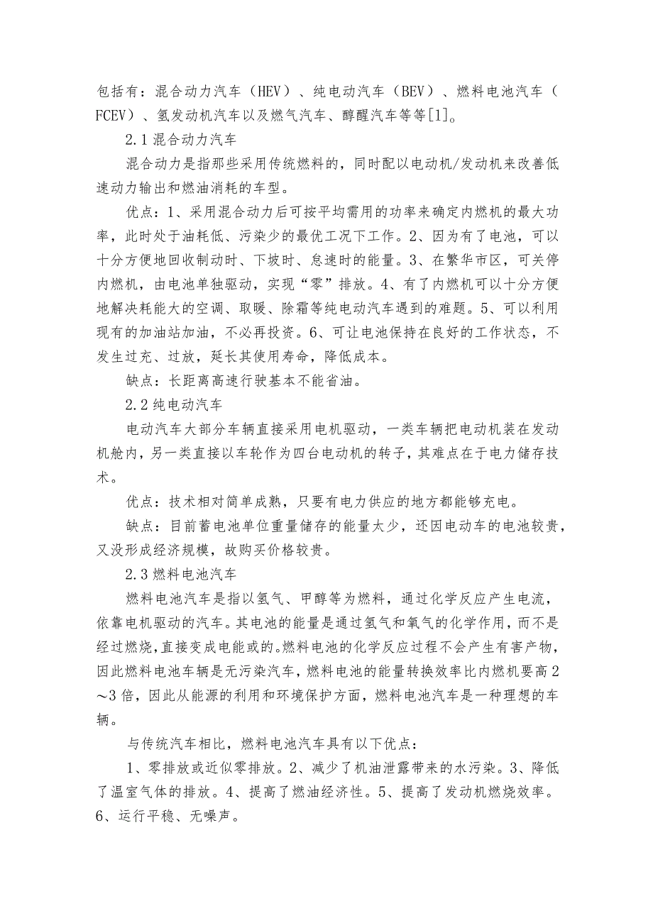 新能源汽车产业园范文2023-2023年度(精选8篇).docx_第3页