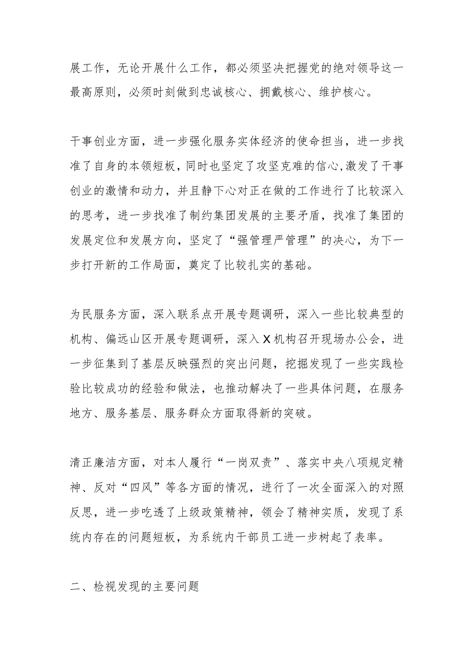 主题教育专题民主生活会检视剖析材料.docx_第2页