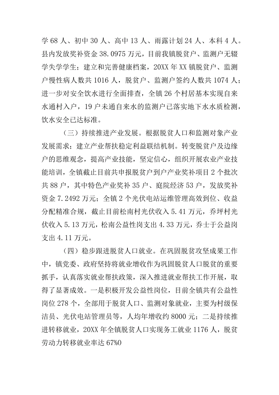 乡镇巩固拓展脱贫攻坚成果的工作总结及下一步工作计划.docx_第2页