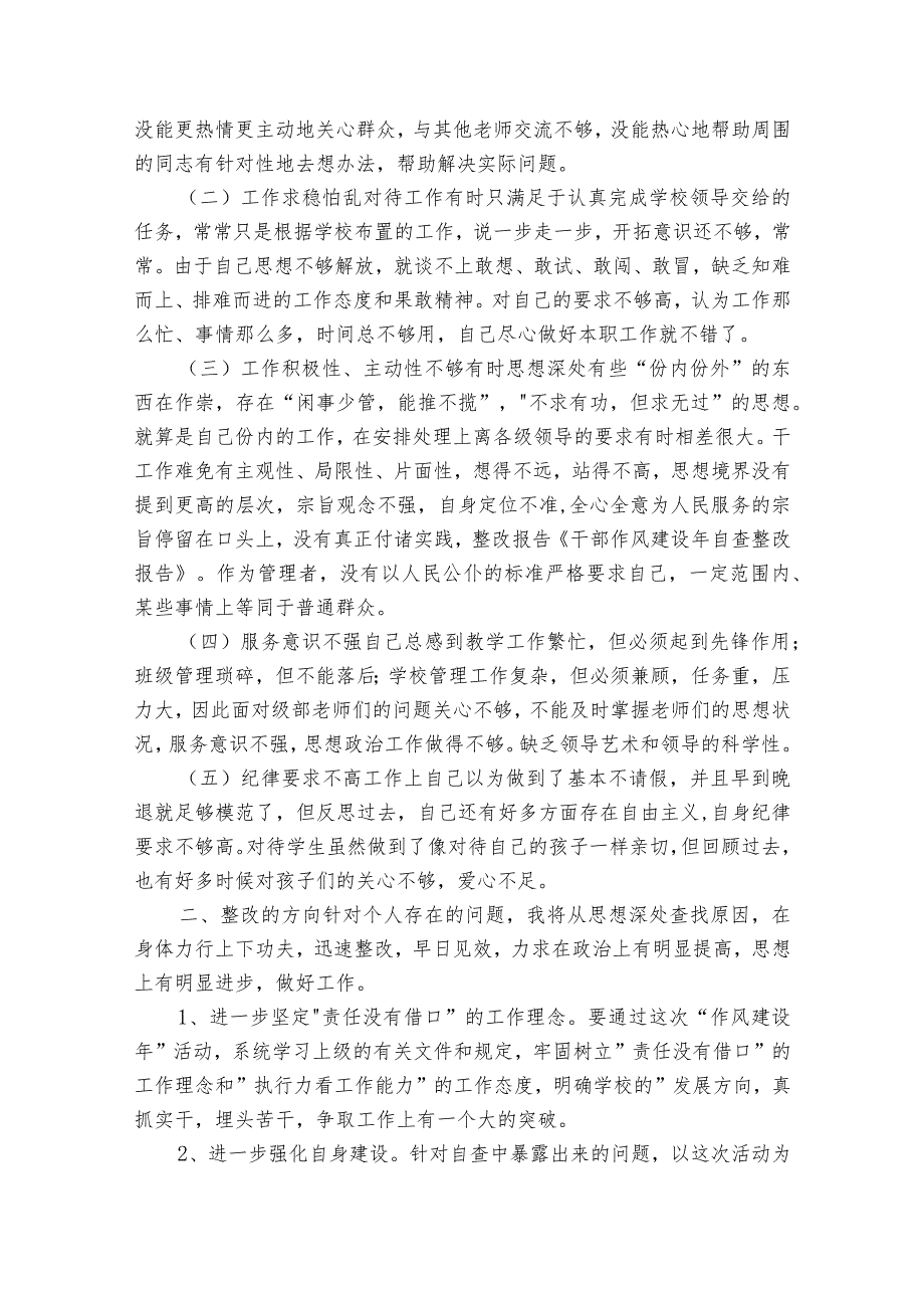 民主生活会作风作为方面问题范文2023-2023年度六篇.docx_第3页