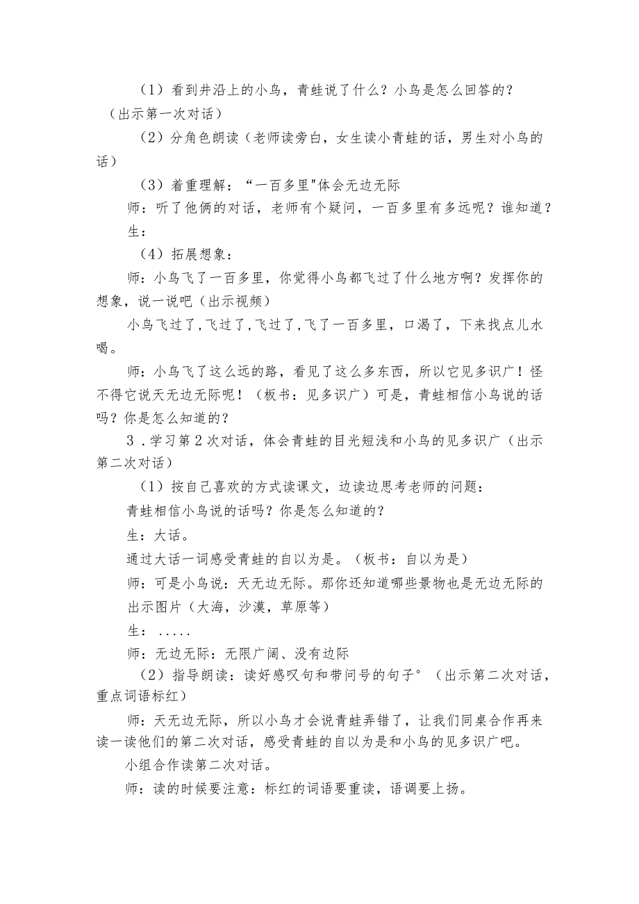 12 坐井观天 第二课时 公开课一等奖创新教案.docx_第3页