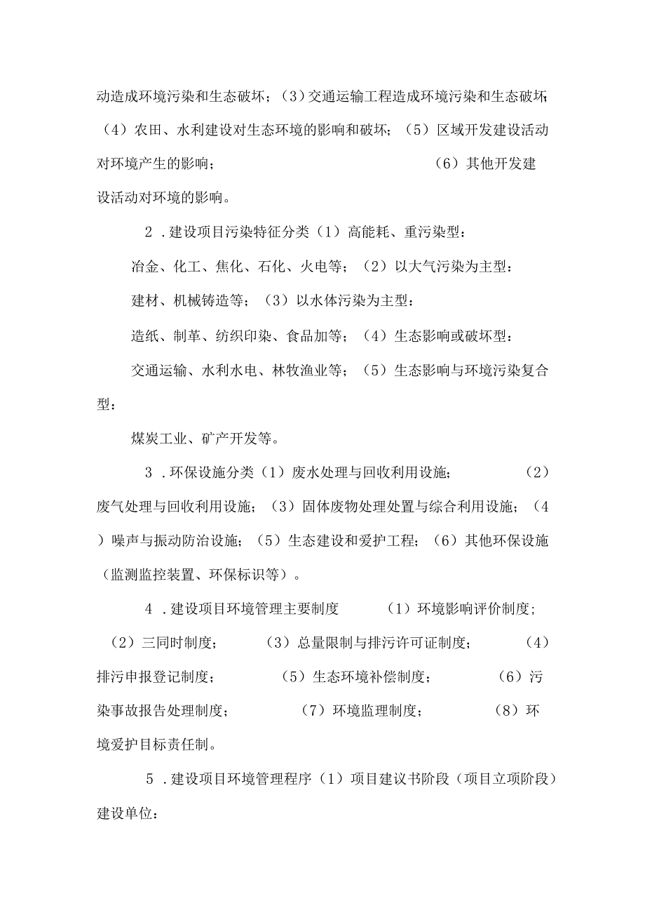 建设项目环境监理考试培训重点内容.docx_第2页