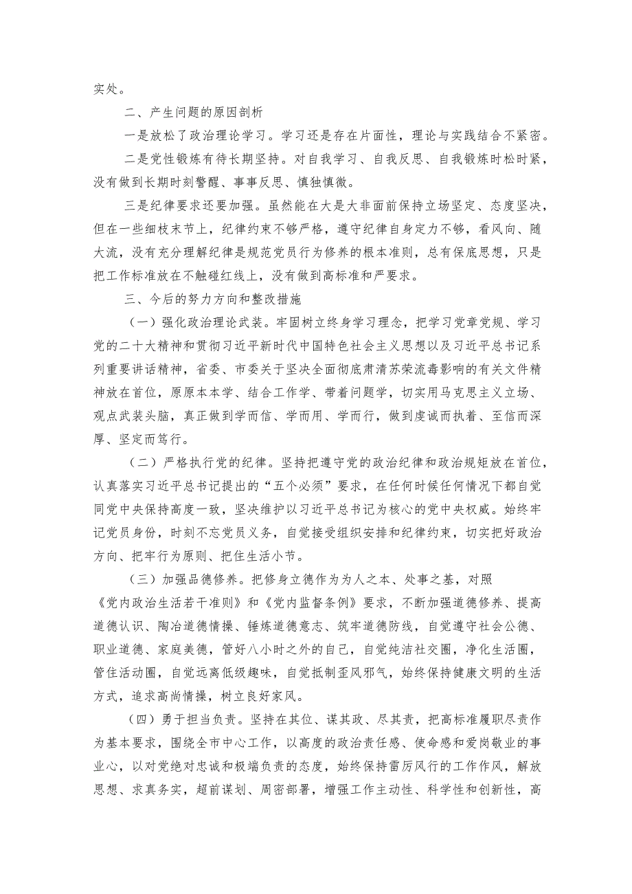 关于作风建设组织生活会个人对照检查材料【六篇】.docx_第2页