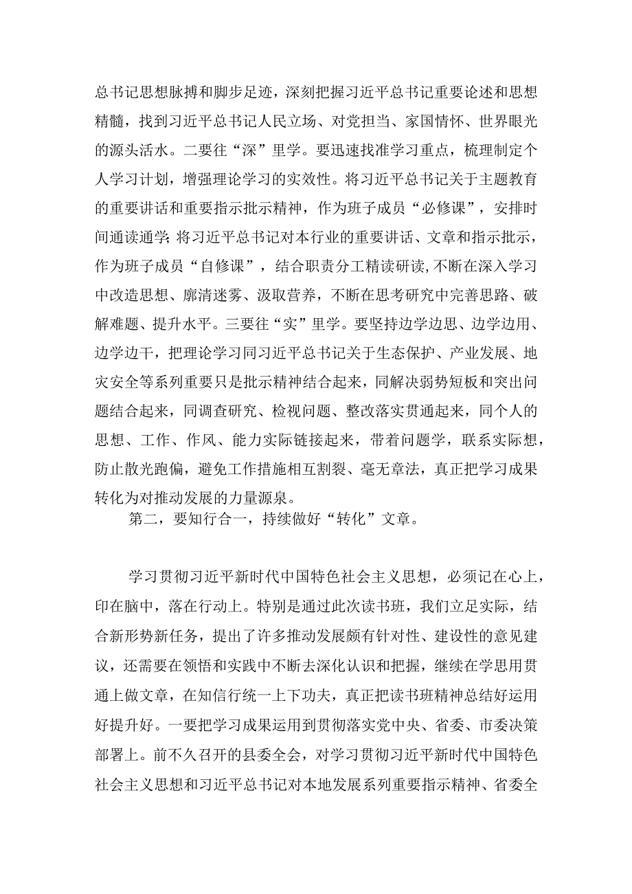 在县级领导干部学习贯彻主题教育读书班结业式上的讲话.docx_第3页